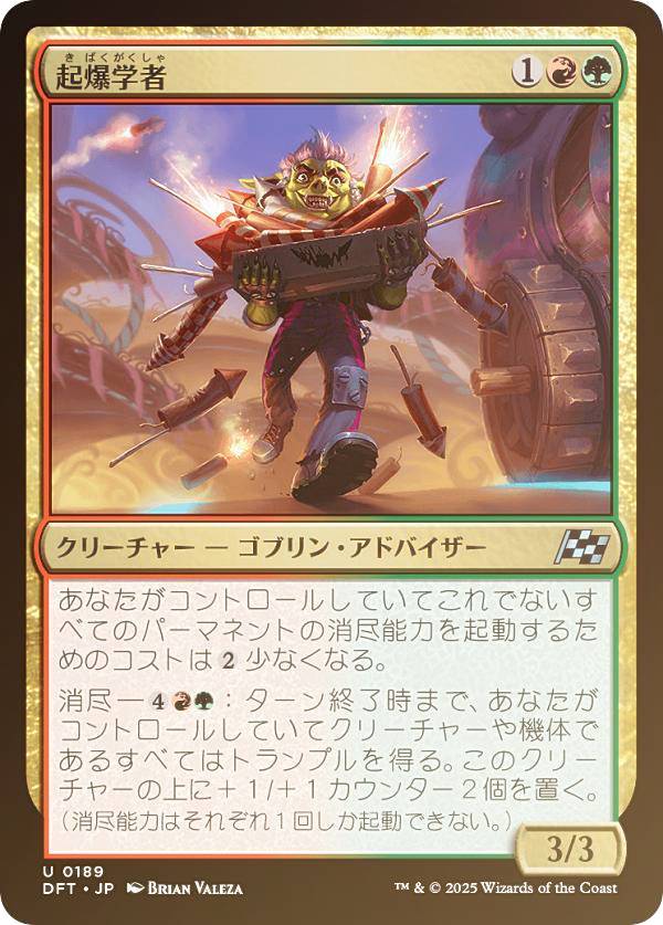 【FOIL】マジックザギャザリング DFT JP 0189 起爆学者 (日本語版 アンコモン) 霊気走破 (MTG)
