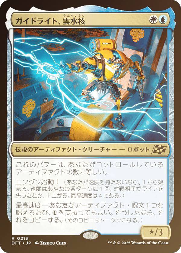 【FOIL】マジックザギャザリング DFT JP 0213 ガイドライト、雲水核 (日本語版 レア) 霊気走破 (MTG)