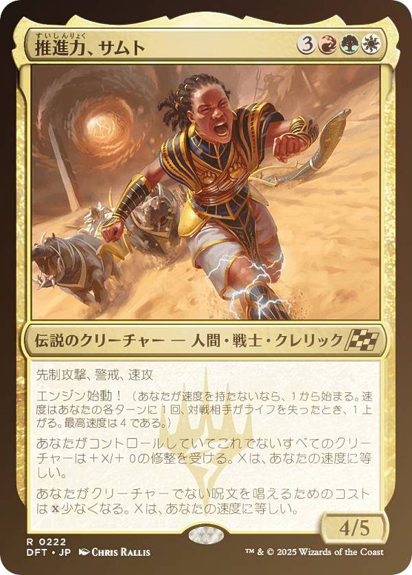 【FOIL】マジックザギャザリング DFT JP 0222 推進力、サムト (日本語版 レア) 霊気走破 (MTG)