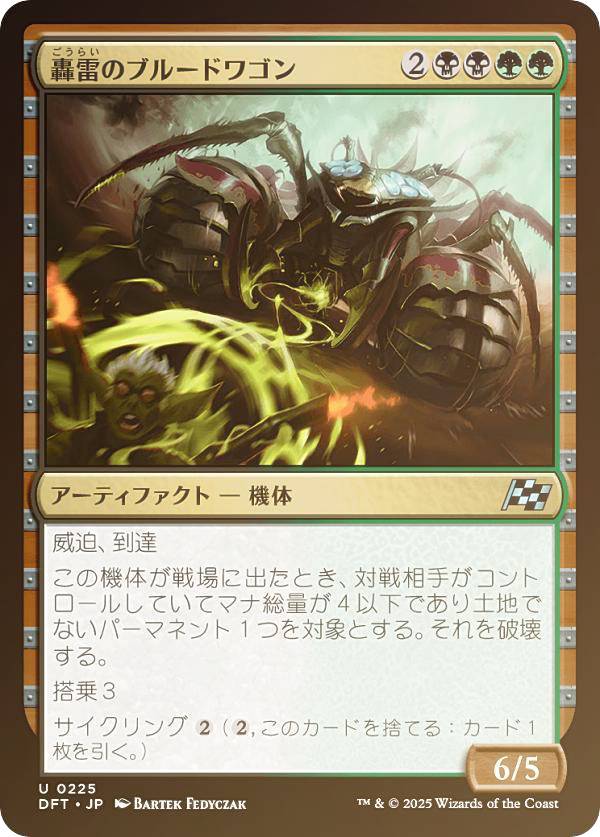 【FOIL】マジックザギャザリング DFT JP 0225 轟雷のブルードワゴン (日本語版 アンコモン) 霊気走破 (MTG)