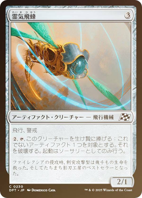 【FOIL】マジックザギャザリング DFT JP 0230 霊気飛蜂 (日本語版 コモン) 霊気走破 (MTG)