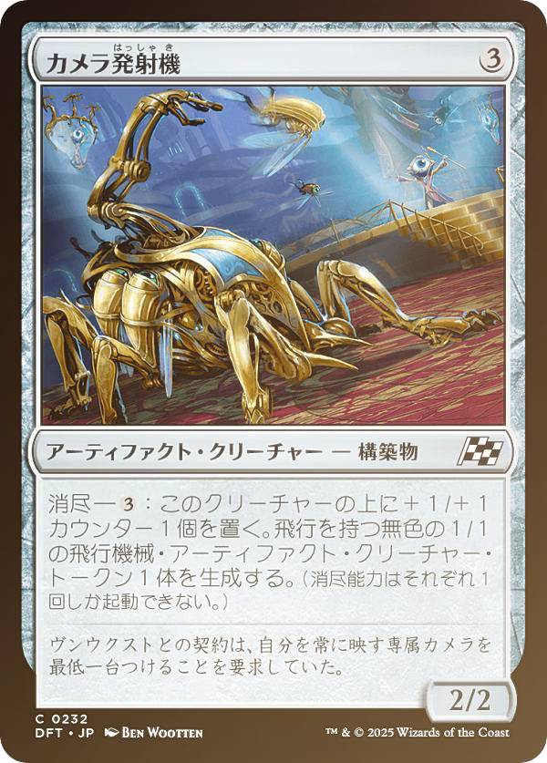 【FOIL】マジックザギャザリング DFT JP 0232 カメラ発射機 (日本語版 コモン) 霊気走破 (MTG)