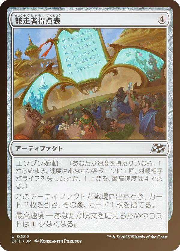 【FOIL】マジックザギャザリング DFT JP 0239 競走者得点表 (日本語版 アンコモン) 霊気走破 (MTG)