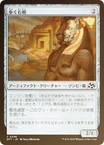 【FOIL】マジックザギャザリング DFT JP 0246 歩く石棺 (日本語版 コモン) 霊気走破 (MTG)