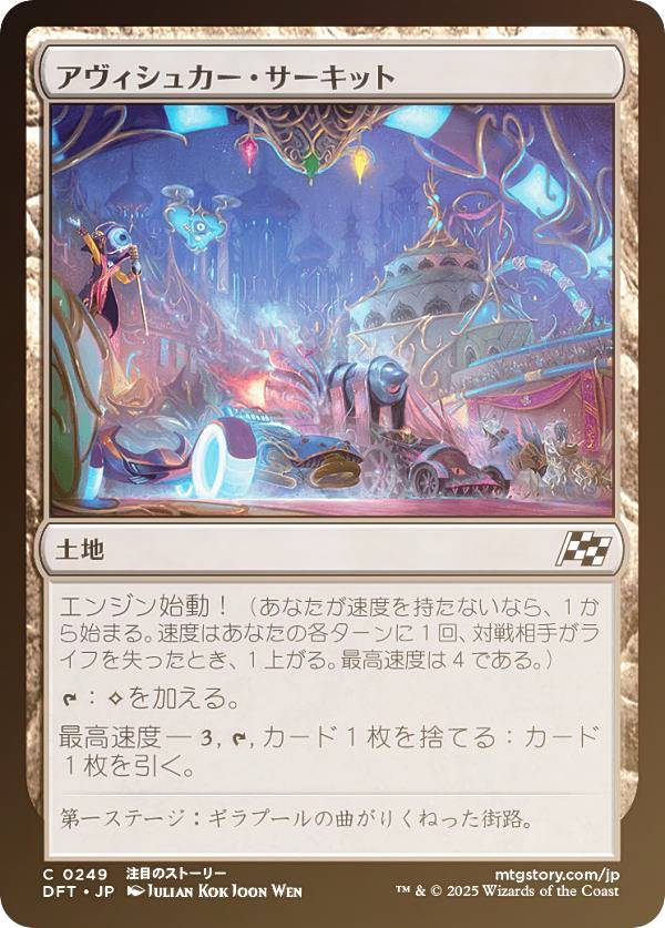【FOIL】マジックザギャザリング DFT JP 0249 アヴィシュカー・サーキット (日本語版 コモン) 霊気走破 (MTG)