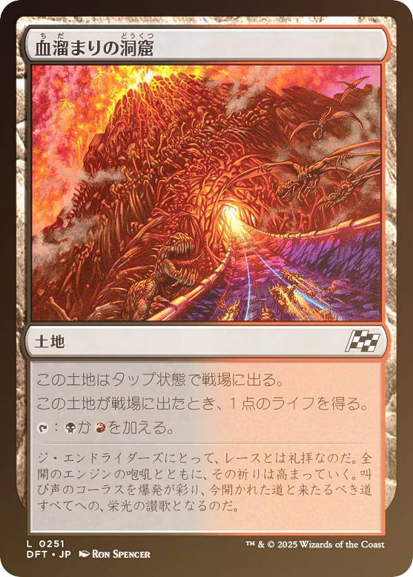 【FOIL】マジックザギャザリング DFT JP 0251 血溜まりの洞窟 (日本語版 コモン) 霊気走破 (MTG)