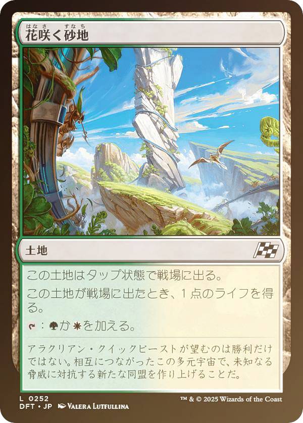 【FOIL】マジックザギャザリング DFT JP 0252 花咲く砂地 (日本語版 コモン) 霊気走破 (MTG)