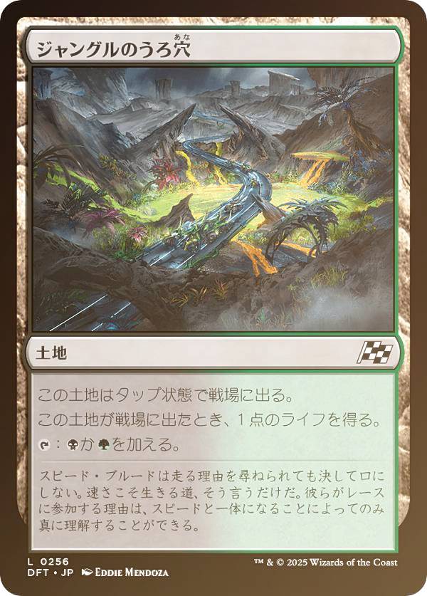 【FOIL】マジックザギャザリング DFT JP 0256 ジャングルのうろ穴 (日本語版 コモン) 霊気走破 (MTG)