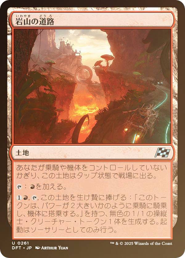 【FOIL】マジックザギャザリング DFT JP 0261 岩山の道路 (日本語版 アンコモン) 霊気走破 (MTG)