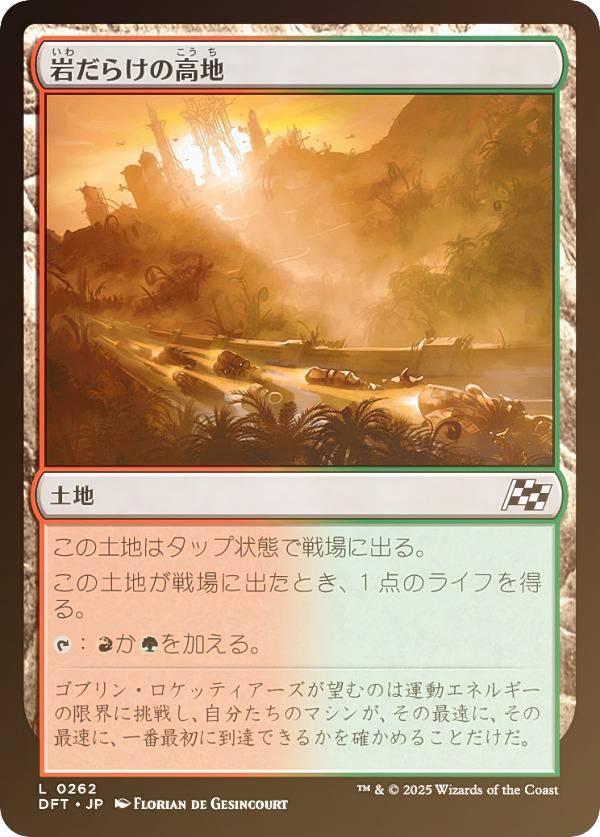 【FOIL】マジックザギャザリング DFT JP 0262 岩だらけの高地 (日本語版 コモン) 霊気走破 (MTG)