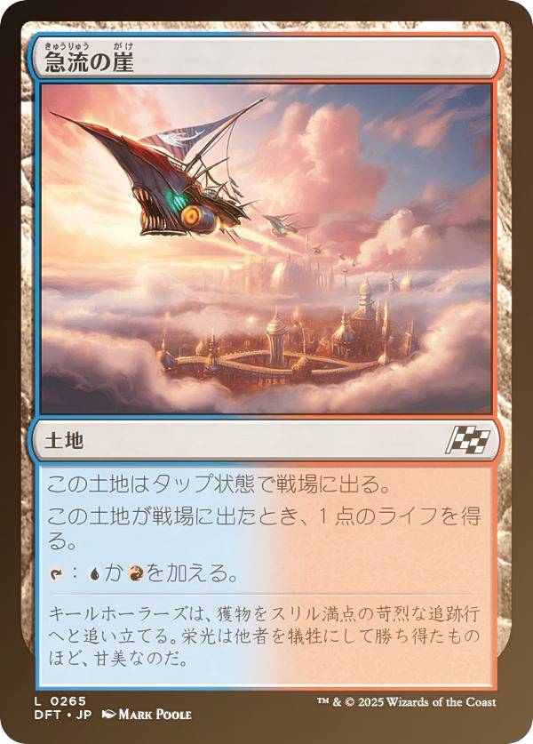 【FOIL】マジックザギャザリング DFT JP 0265 急流の崖 (日本語版 コモン) 霊気走破 (MTG)