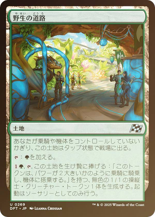 【FOIL】マジックザギャザリング DFT JP 0269 野生の道路 (日本語版 アンコモン) 霊気走破 (MTG)