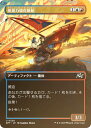 【FOIL/ボーダーレス版】マジックザギャザリング DFT JP 0320 推進力強化帆船 (日本語版 アンコモン) 霊気走破 (MTG)