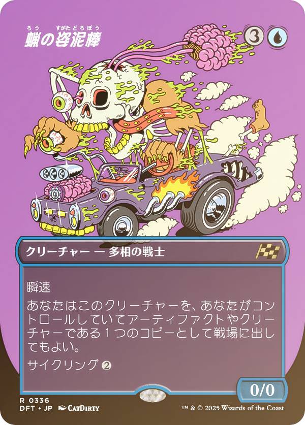 【FOIL/ボーダーレス版】マジックザギャザリング DFT JP 0336 蝋の姿泥棒 (日本語版 レア) 霊気走破 (MTG)