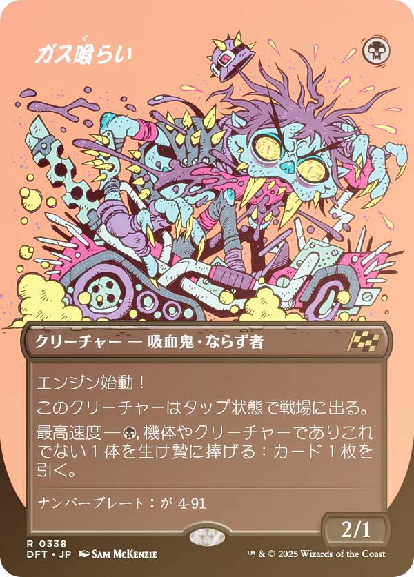 【FOIL/ボーダーレス版】マジックザギャザリング DFT JP 0338 ガス喰らい (日本語版 レア) 霊気走破 (MTG)