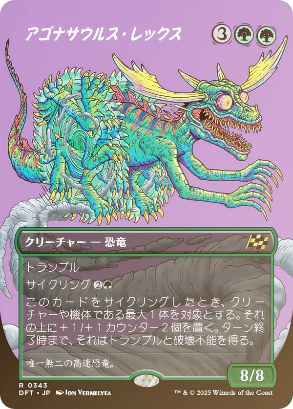 【FOIL/ボーダーレス版】マジックザギャザリング DFT JP 0343 アゴナサウルス・レックス (日本語版 レア) 霊気走破 (MTG)