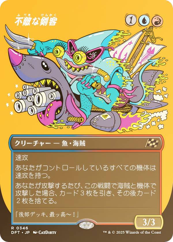 【FOIL/ボーダーレス版】マジックザギャザリング DFT JP 0346 不敵な剣客 (日本語版 レア) 霊気走破 (MTG)