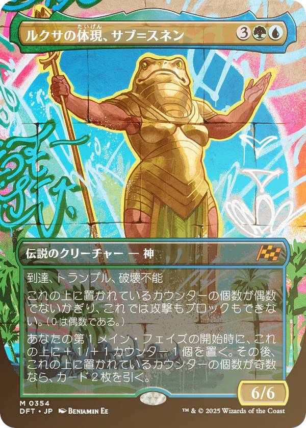 【FOIL/ボーダーレス版】マジックザギャザリング DFT JP 0354 ルクサの体現、サブ＝スネン (日本語版 神話レア) 霊気走破 (MTG)