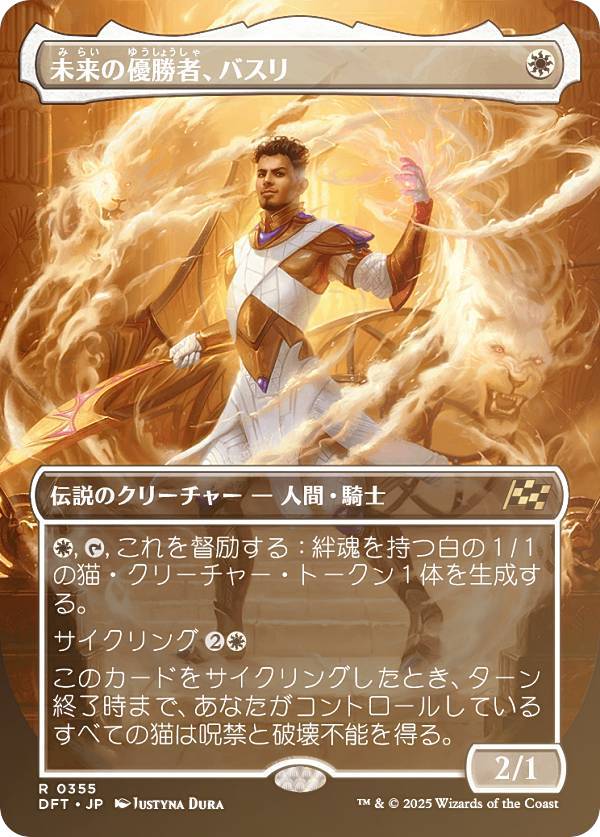 【FOIL/ボーダーレス版】マジックザギャザリング DFT JP 0355 未来の優勝者、バスリ (日本語版 レア) 霊気走破 (MTG)