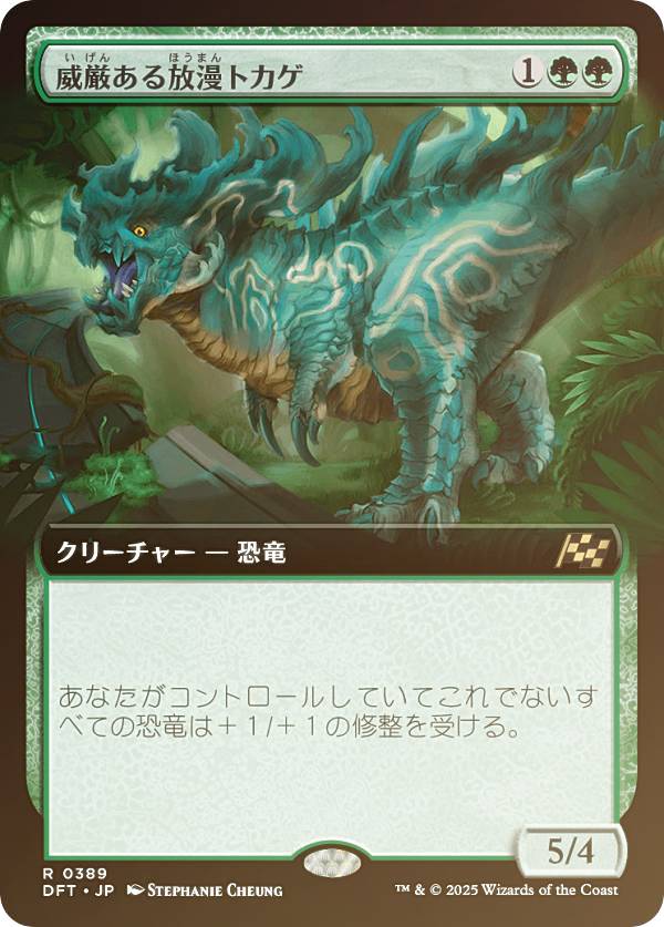 【FOIL/拡張アート版】マジックザギャザリング DFT JP 0389 威厳ある放漫トカゲ (日本語版 レア) 霊気走破 (MTG)