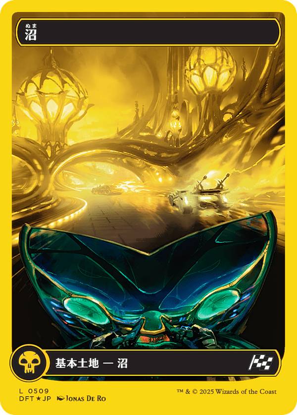 【ファーストプレイス・FOIL】マジックザギャザリング DFT JP 0509 沼 (日本語版 基本土地) 霊気走破 (MTG)