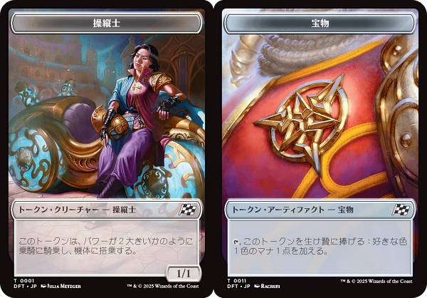 【両面仕様】マジックザギャザリング DFT JP 0001/0011 操縦士 / 宝物 (日本語版 トークン) 霊気走破 (MTG)