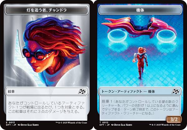 【両面仕様】マジックザギャザリング DFT JP 0013/0012 紋章（灯を追う者、チャンドラ） / 機体 (日本語版 トークン) 霊気走破 (MTG)