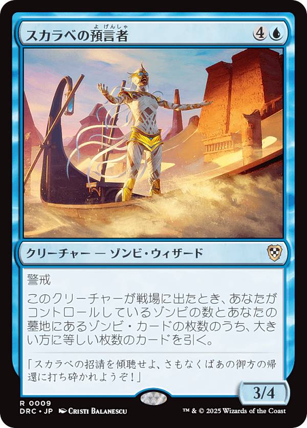 マジックザギャザリング DRC JP 0009 スカラベの預言者 (日本語版 レア) 霊気走破 統率者 (MTG)