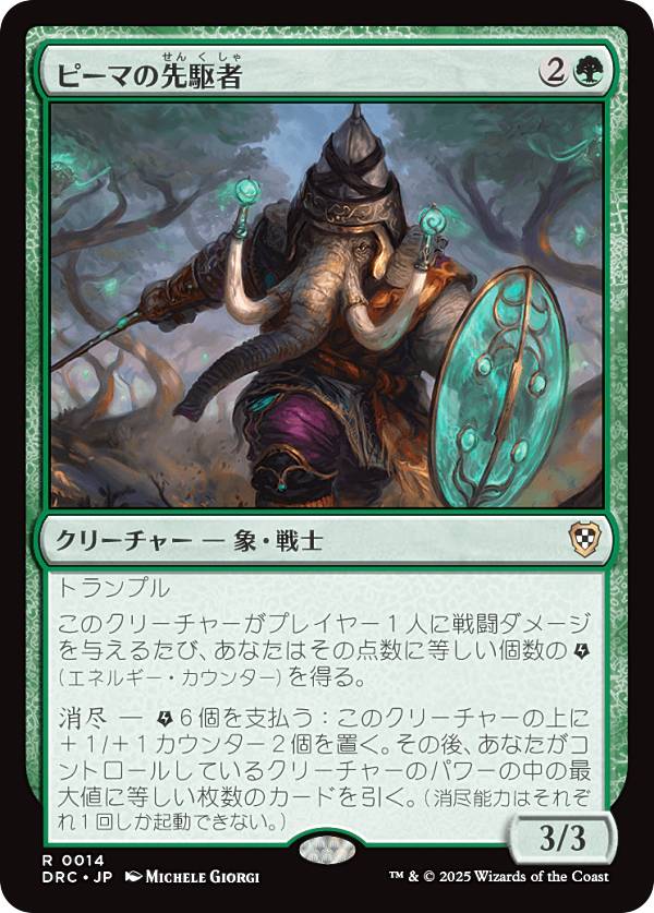 マジックザギャザリング DRC JP 0014 ピーマの先駆者 (日本語版 レア) 霊気走破 統率者 (MTG)