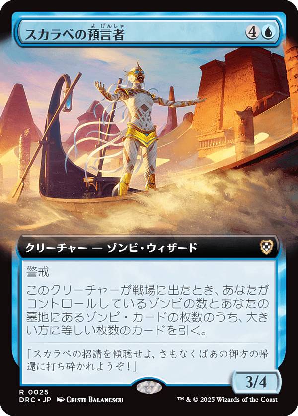 【拡張アート版】マジックザギャザリング DRC JP 0025 スカラベの預言者 (日本語版 レア) 霊気走破 統率者 (MTG)