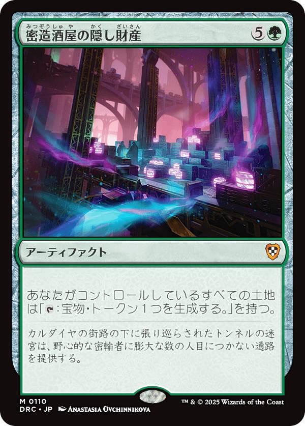 マジックザギャザリング DRC JP 0110 密造酒屋の隠し財産 (日本語版 神話レア) 霊気走破 統率者 (MTG)