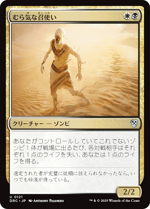 マジックザギャザリング DRC JP 0121 むら気な召使い (日本語版 アンコモン) 霊気走破 統率者 (MTG)