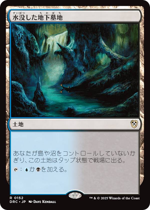 マジックザギャザリング DRC JP 0152 水没した地下墓地 (日本語版 レア) 霊気走破 統率者 (MTG)