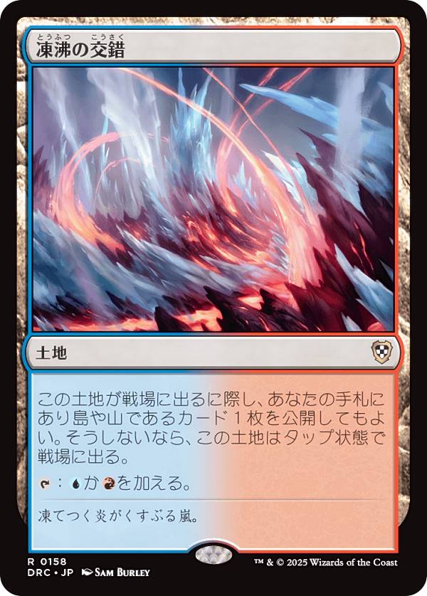 マジックザギャザリング DRC JP 0158 凍沸の交錯 (日本語版 レア) 霊気走破 統率者 (MTG)