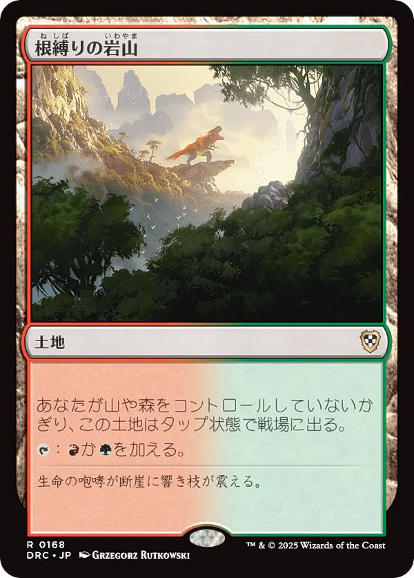 マジックザギャザリング DRC JP 0168 根縛りの岩山 (日本語版 レア) 霊気走破 統率者 (MTG)