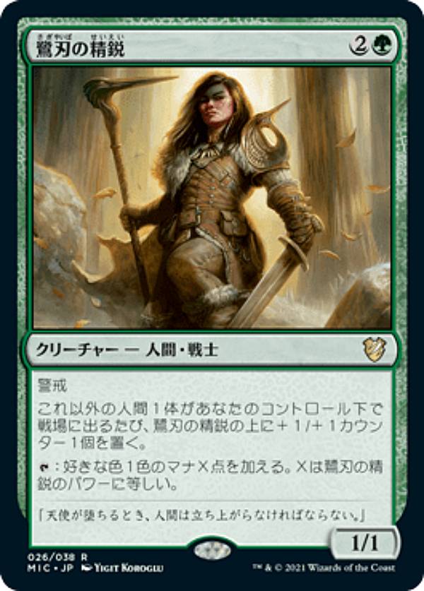 マジックザギャザリング MIC JP 026 鷺刃の精鋭 (日本語版 レア) イニストラード：真夜中の狩り 統率者