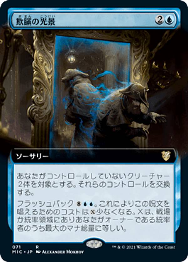 マジックザギャザリング MIC JP 071 欺瞞の光景 (日本語版 レア) イニストラード：真夜中の狩り 統率者