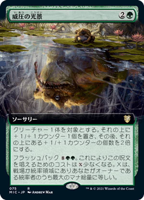 マジックザギャザリング MIC JP 075 威圧の光景 (日本語版 レア) イニストラード：真夜中の狩り 統率者
