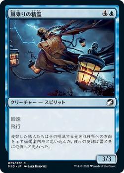 マジックザギャザリング MID JP 079 嵐乗りの精霊 (日本語版 コモン) イニストラード：真夜中の狩り 【排出BOXの区別なし】