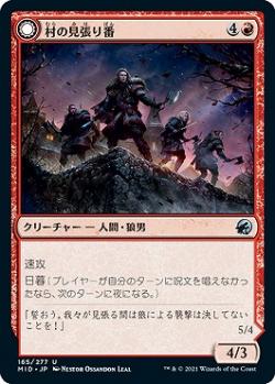 樂天商城 - マジックザギャザリング MID JP 165 村の見張り番 / 村の略奪隊 (日本語版 アンコモン) イニストラード：真夜中の狩り 【排出BOXの区別なし】