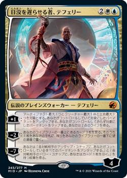 楽天市場】時を解す者 テフェリーの通販