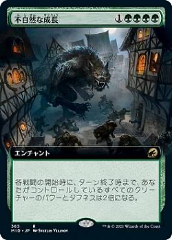 マジックザギャザリング MID JP 365 不自然な成長 (日本語版 レア) イニストラード：真夜中の狩り 【排出BOXの区別なし】