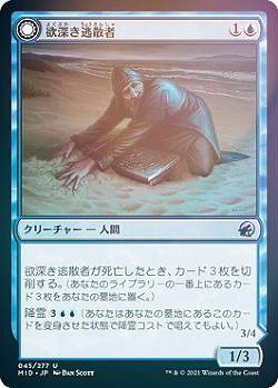 【FOIL】マジックザギャザリング MID JP 045 欲深き逃散者 / 幽体の懲罰者 (日本語版 アンコモン) イニストラード：真夜中の狩り 【排出BOXの区別なし】