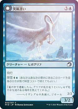 【FOIL】マジックザギャザリング MID JP 055 突風漂い / 嘆声漂い (日本語版 コモン) イニストラード：真夜中の狩り 【排出BOXの区別なし】