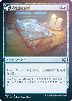 【FOIL】マジックザギャザリング MID JP 063 不思議な秘本 / 凍える伝記 (日本語版 アンコモン) イニス..