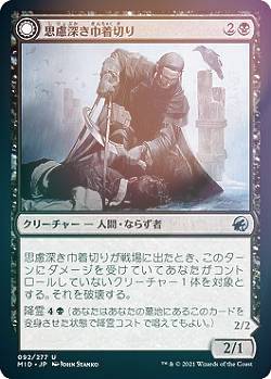 【FOIL】マジックザギャザリング MID JP 092 思慮深き巾着切り / 欲深き霊 (日本語版 アンコモン) イニストラード：真夜中の狩り 【排出BOXの区別なし】