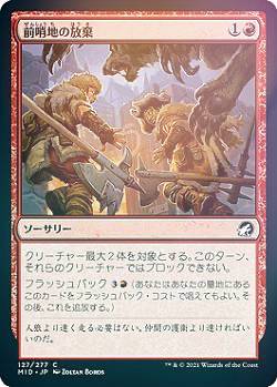 【FOIL】マジックザギャザリング MID JP 127 前哨地の放棄 (日本語版 コモン) イニストラード：真夜中の狩り 【排出BOXの区別なし】