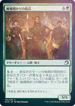 【FOIL】マジックザギャザリング MID JP 175 蝋燭明かりの騎兵 (日本語版 コモン) イニストラード：真..