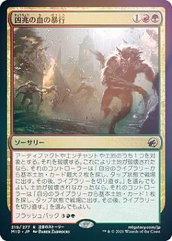 【FOIL】マジックザギャザリング MID JP 219 凶兆の血の暴行 (日本語版 レア) イニストラード：真夜中の狩り 【排出BOXの区別なし】
