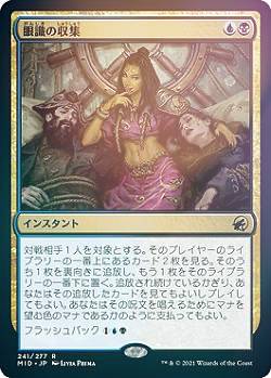 乐天商城 - 【FOIL】マジックザギャザリング MID JP 241 眼識の収集 (日本語版 レア) イニストラード：真夜中の狩り 【排出BOXの区別なし】